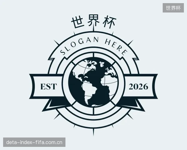 解读世界杯部门